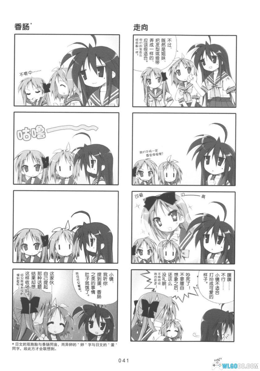 漫画 幸运星[全10卷]｜美水镜，日常萌漫天花板-图片21