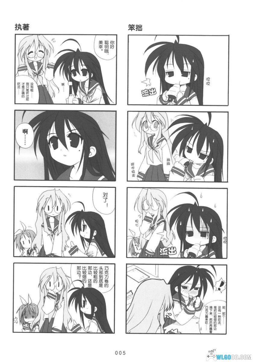 漫画 幸运星[全10卷]｜美水镜，日常萌漫天花板-图片5