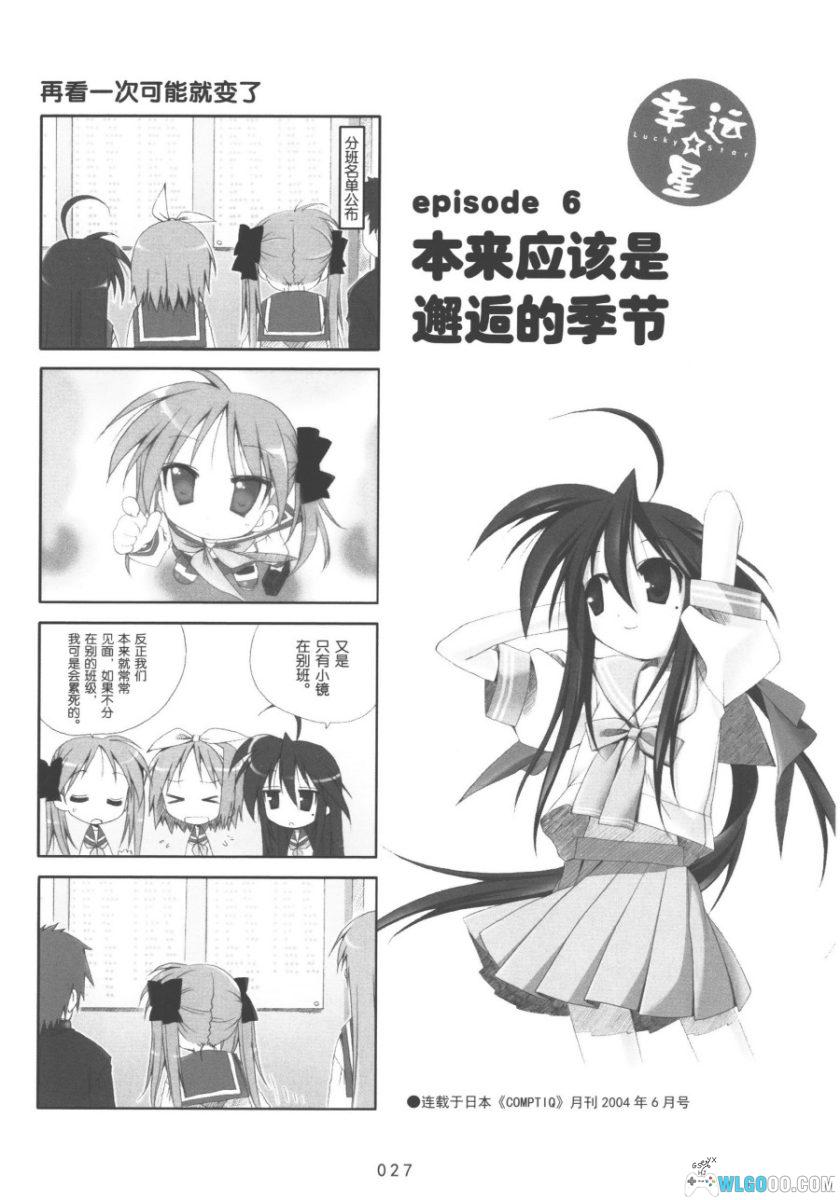 漫画 幸运星[全10卷]｜美水镜，日常萌漫天花板-图片14