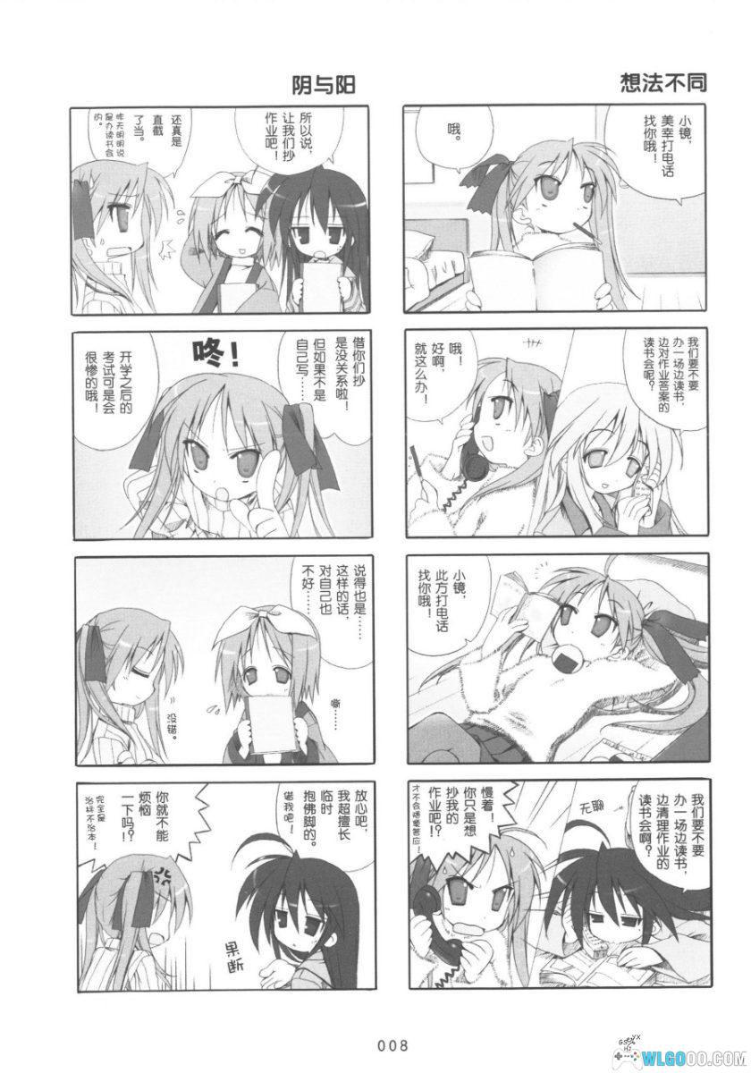 漫画 幸运星[全10卷]｜美水镜，日常萌漫天花板-图片8