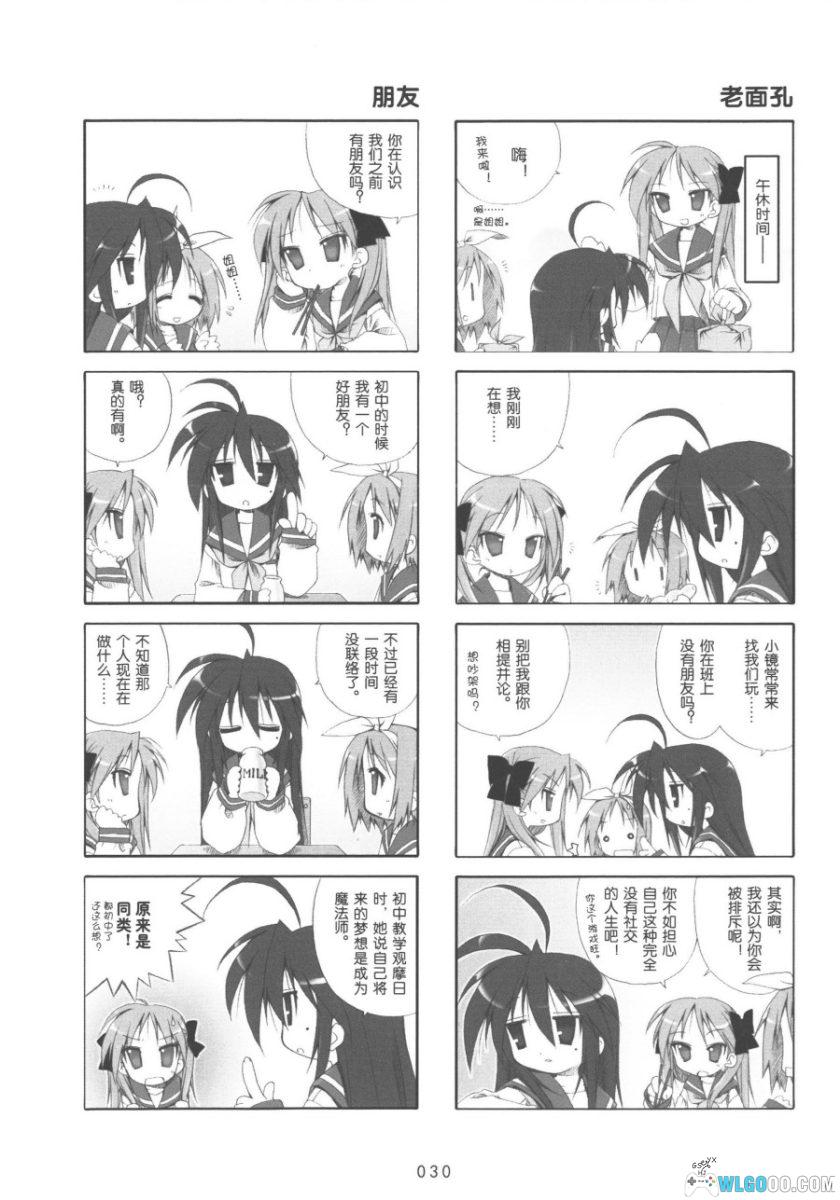 漫画 幸运星[全10卷]｜美水镜，日常萌漫天花板-图片17