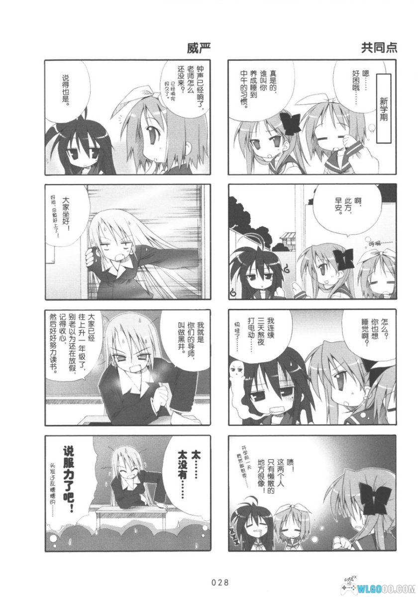 漫画 幸运星[全10卷]｜美水镜，日常萌漫天花板-图片15