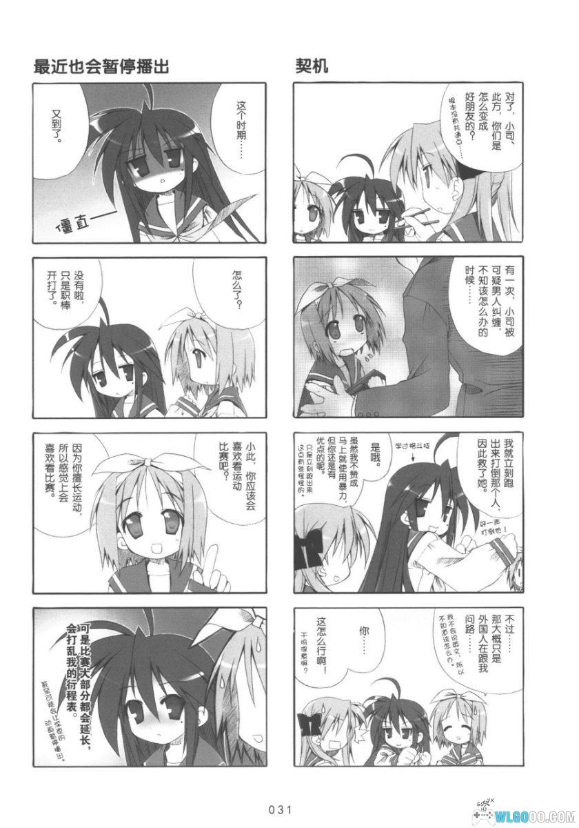 漫画 幸运星[全10卷]｜美水镜，日常萌漫天花板-图片18