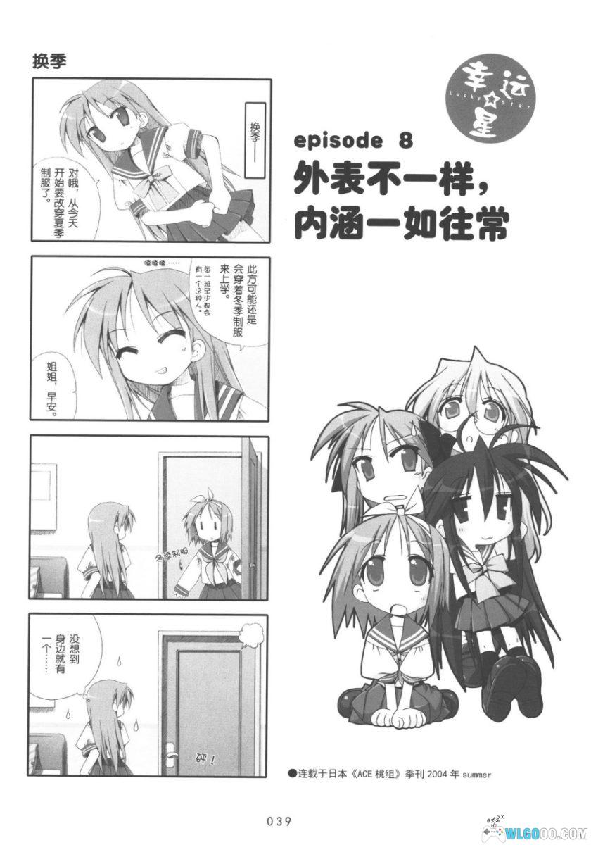 漫画 幸运星[全10卷]｜美水镜，日常萌漫天花板-图片19