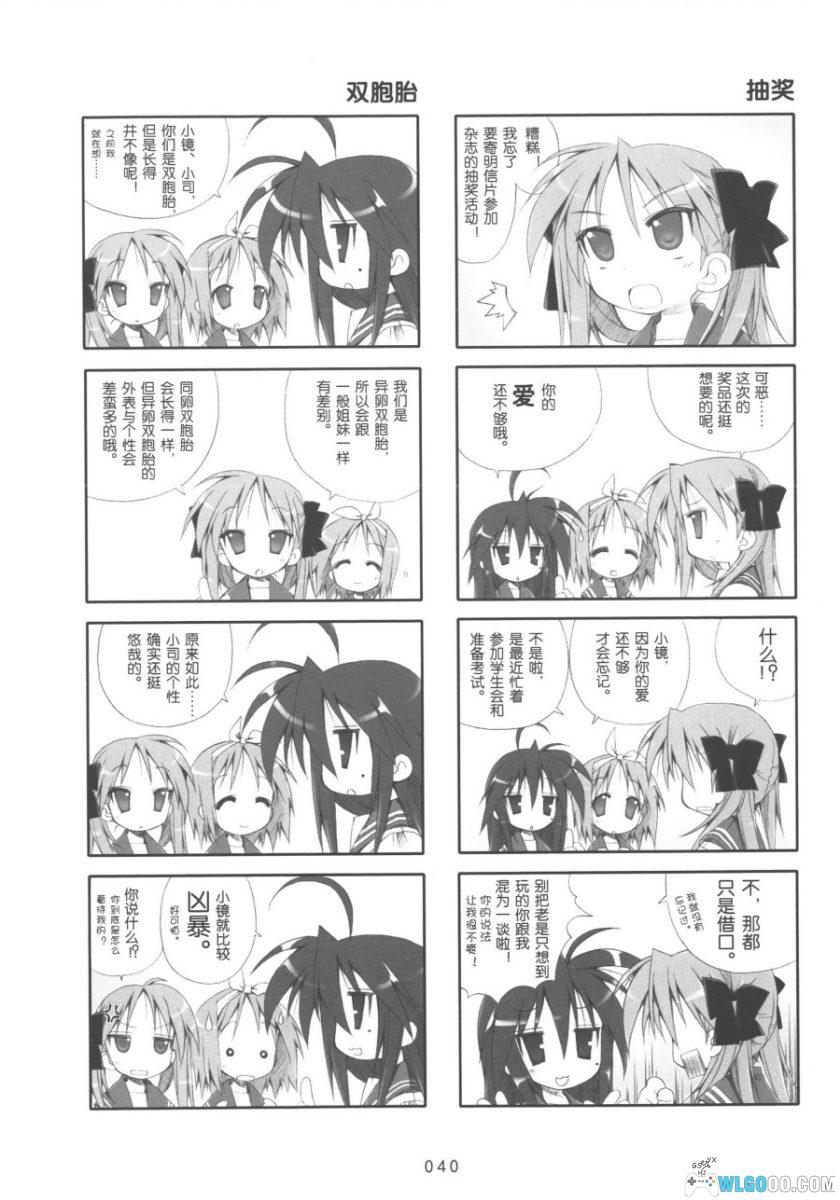 漫画 幸运星[全10卷]｜美水镜，日常萌漫天花板-图片20