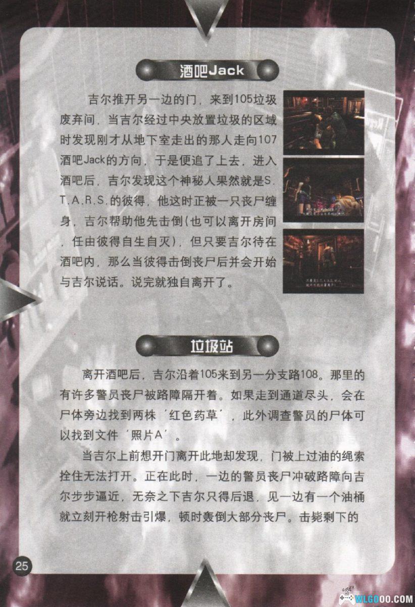 《生化危机3》完全攻略本｜简体中文113页 正版赠品-图片5