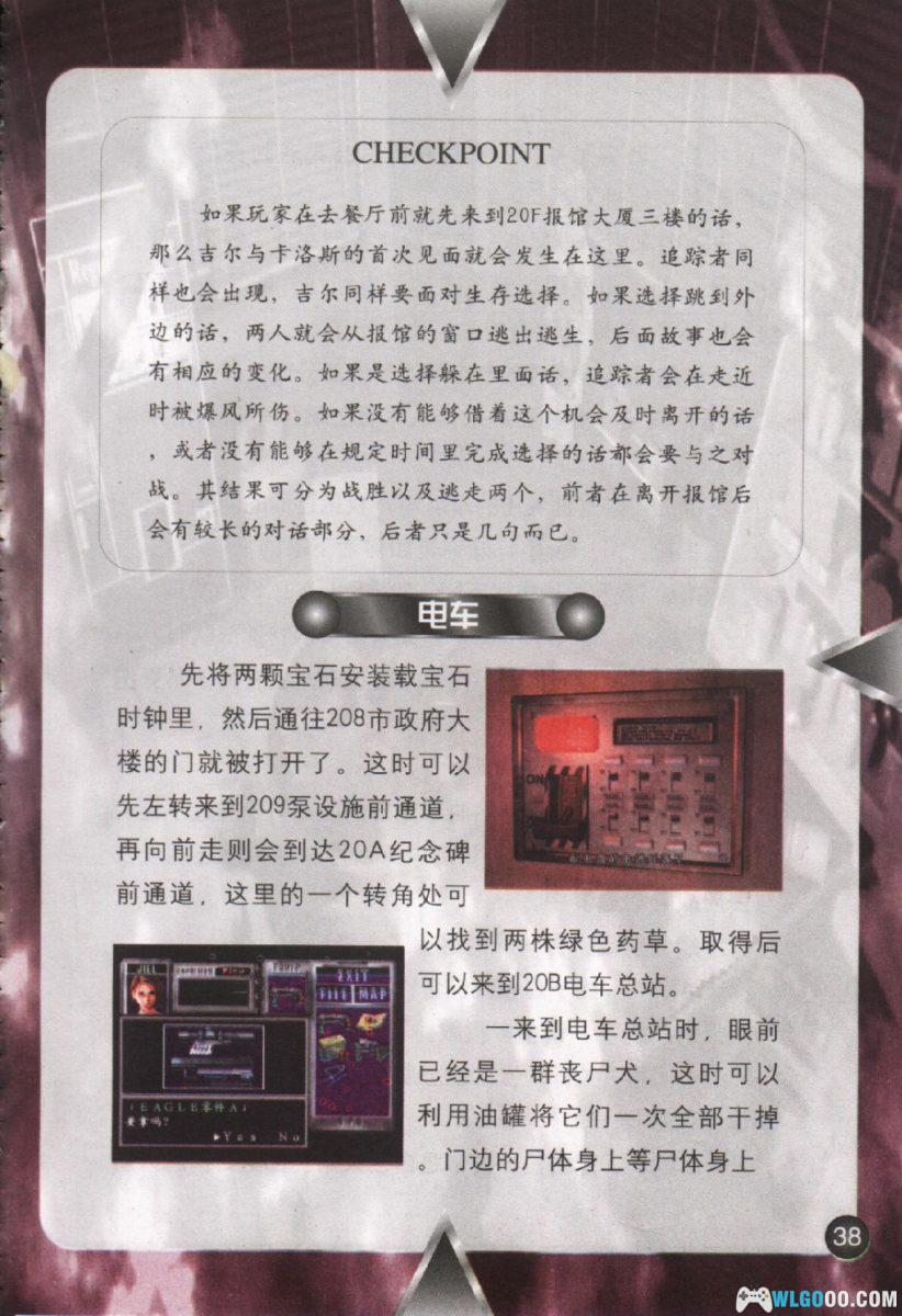 《生化危机3》完全攻略本｜简体中文113页 正版赠品-图片7