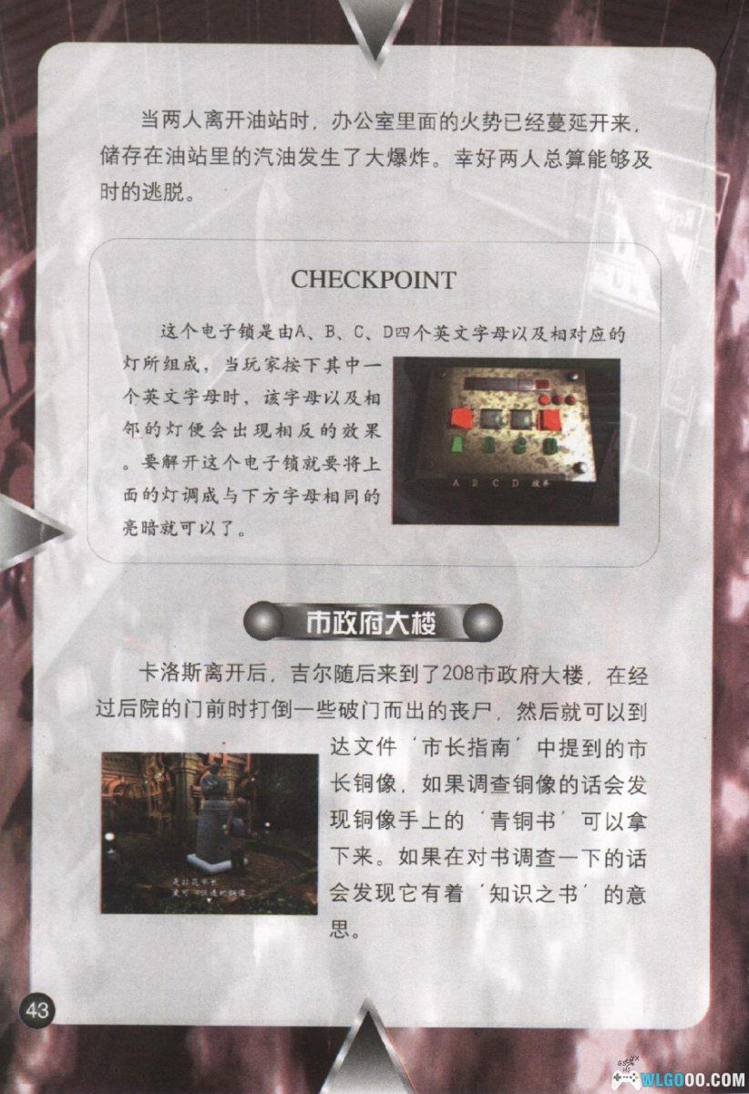 《生化危机3》完全攻略本｜简体中文113页 正版赠品-图片8