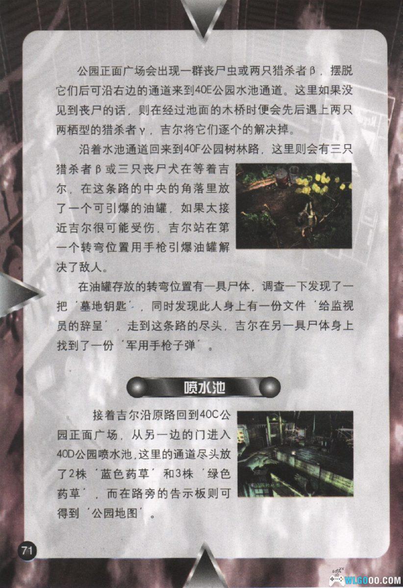 《生化危机3》完全攻略本｜简体中文113页 正版赠品-图片10