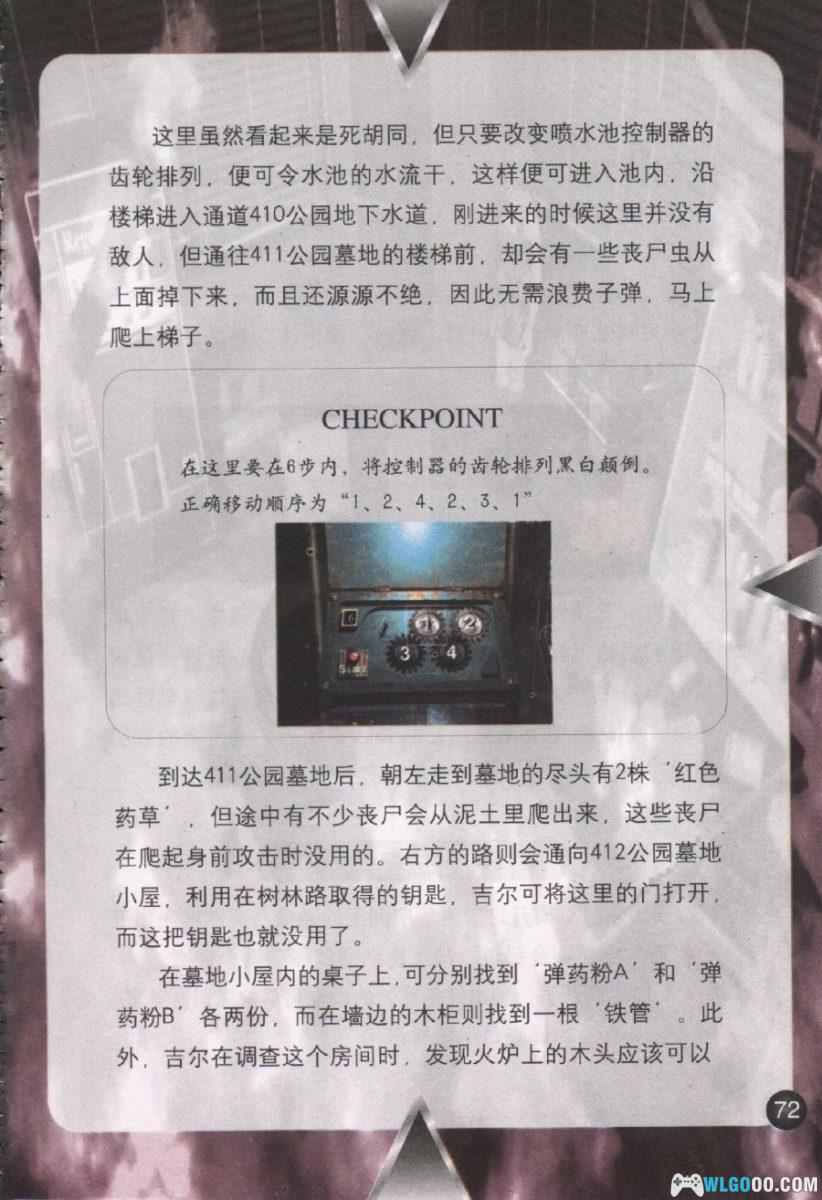 《生化危机3》完全攻略本｜简体中文113页 正版赠品-图片11