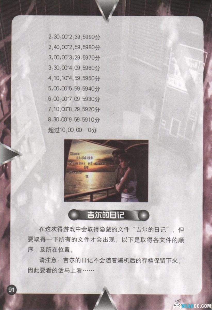 《生化危机3》完全攻略本｜简体中文113页 正版赠品-图片17