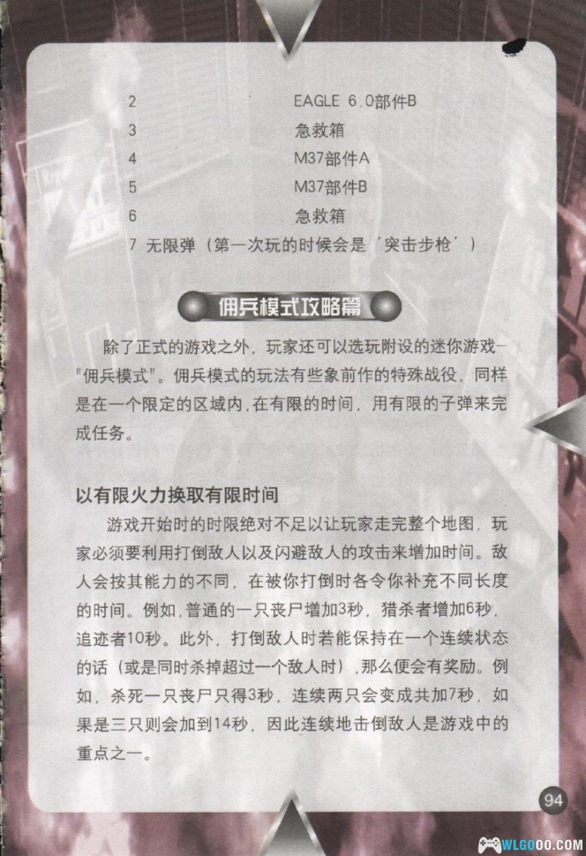 《生化危机3》完全攻略本｜简体中文113页 正版赠品-图片18