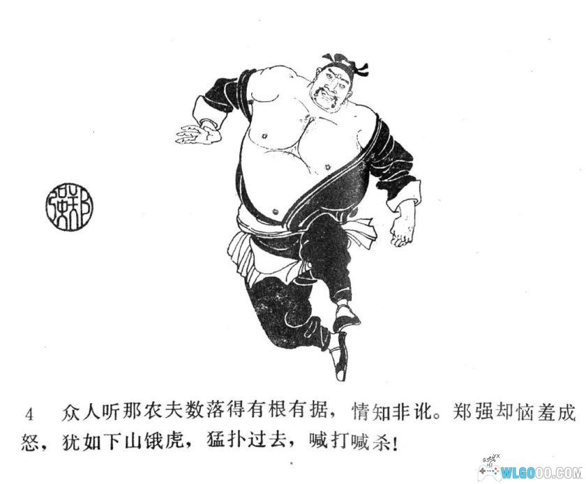 连环画 强中更有强中手[1984年]－卢延光，武术题材佳作-图片5