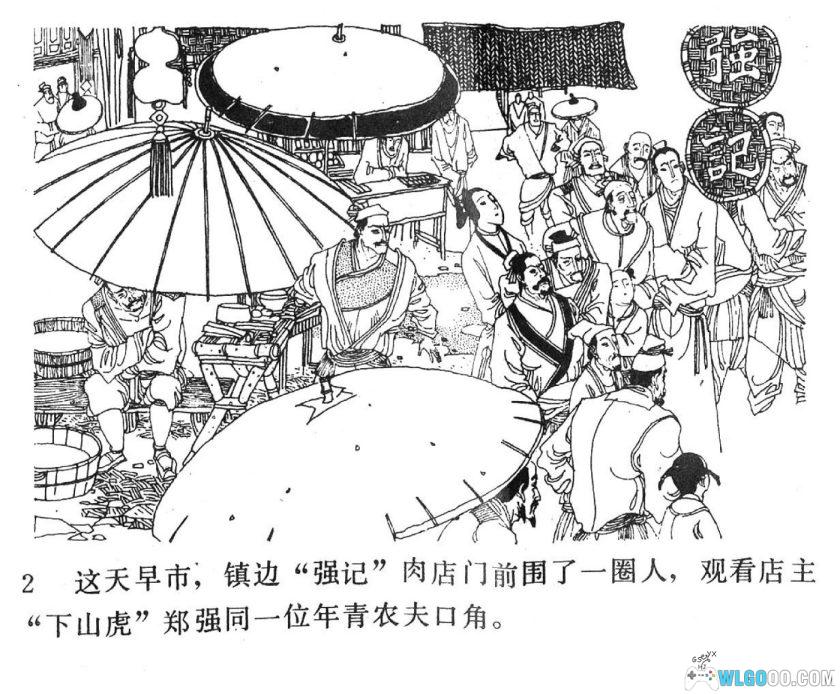 连环画 强中更有强中手[1984年]－卢延光，武术题材佳作-图片3