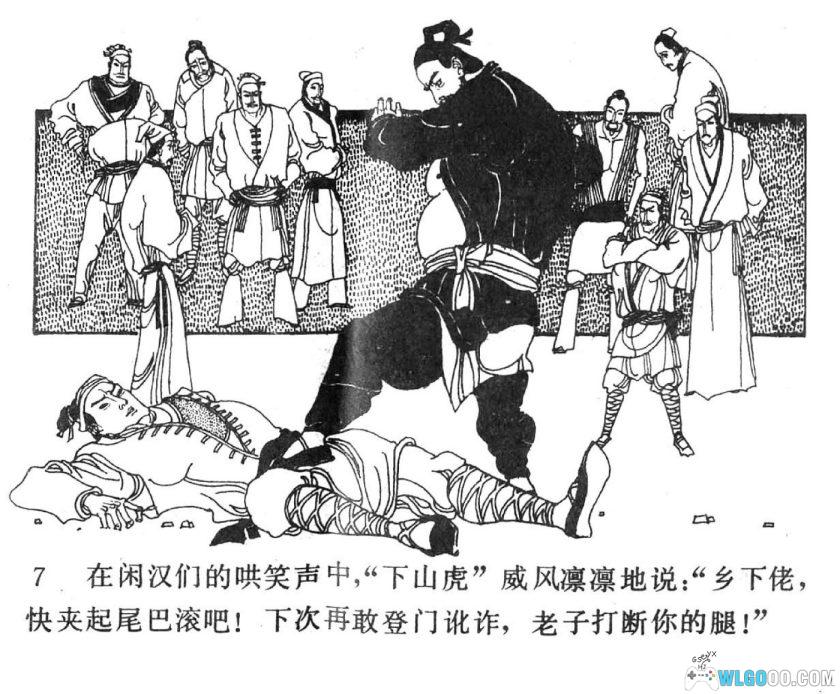 连环画 强中更有强中手[1984年]－卢延光，武术题材佳作-图片8