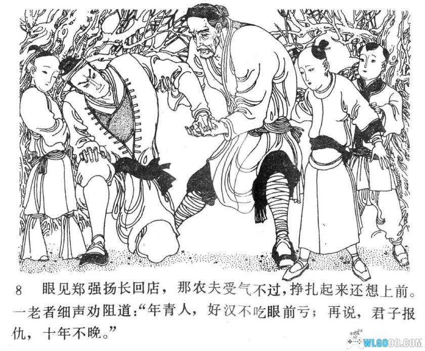 连环画 强中更有强中手[1984年]－卢延光，武术题材佳作-图片9