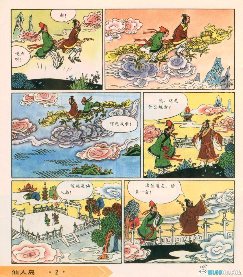 连环画 聊斋 彩绘版[10卷][1991年]－中国连环画出版-图片24