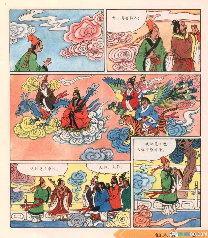 连环画 聊斋 彩绘版[10卷][1991年]－中国连环画出版-图片25