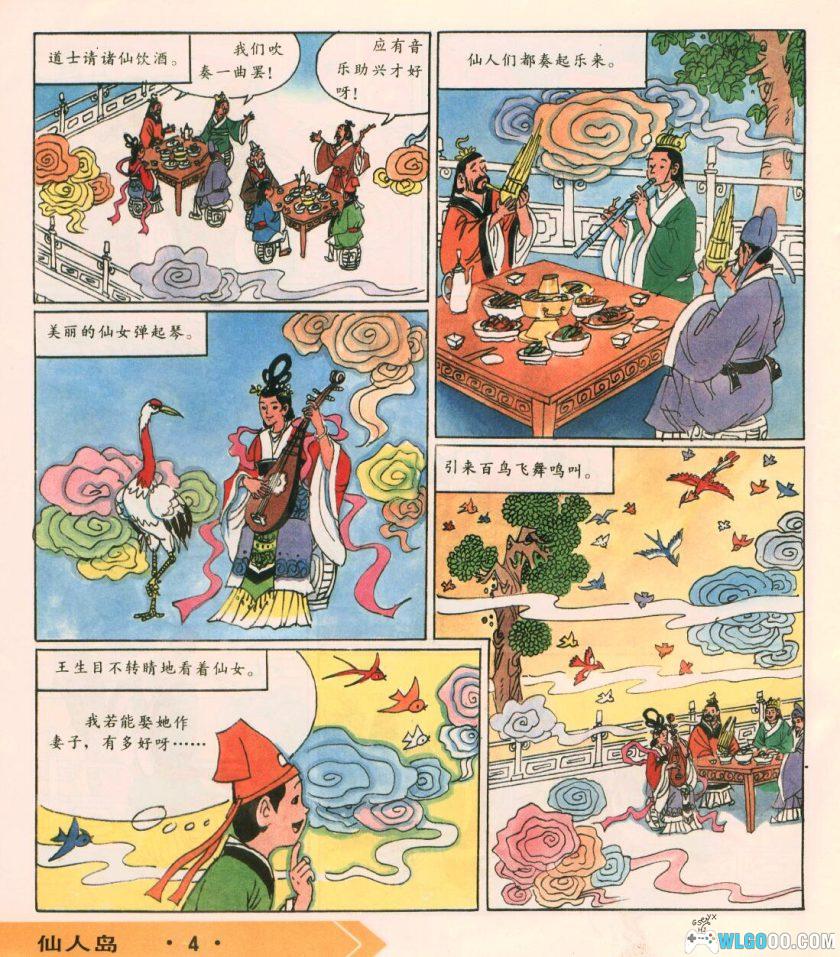 连环画 聊斋 彩绘版[10卷][1991年]－中国连环画出版-图片26