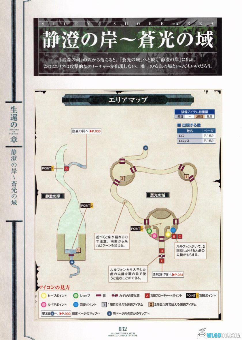 PS2影之塔 深渊[汉化]｜攻略金手指-2025.9.16发布-图片69