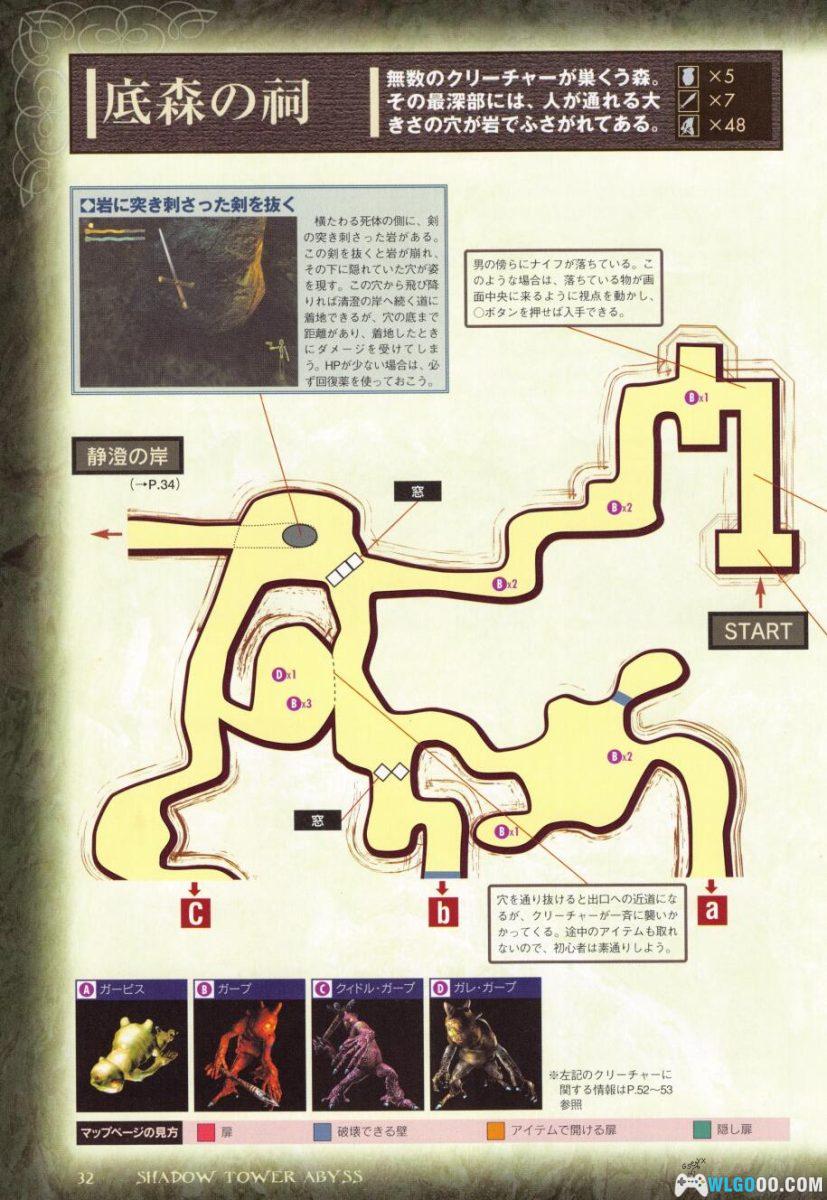 PS2影之塔 深渊[汉化]｜攻略金手指-2025.9.16发布-图片76