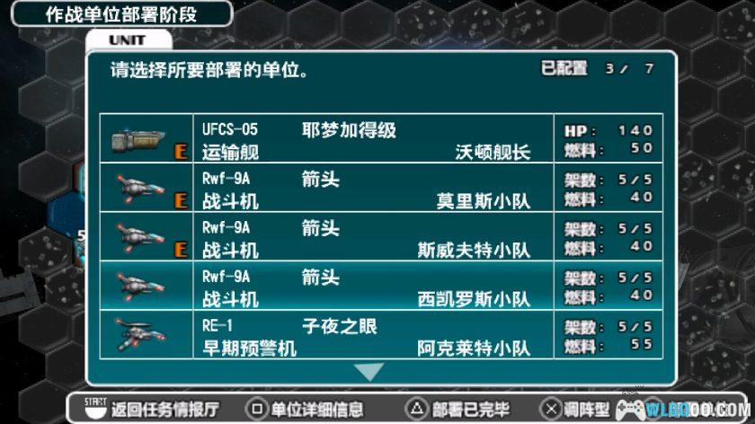 PSP异形战机战略版2：苦涩巧克力行动[汉化]｜金手指+存档-2025.10.1发布-图片10