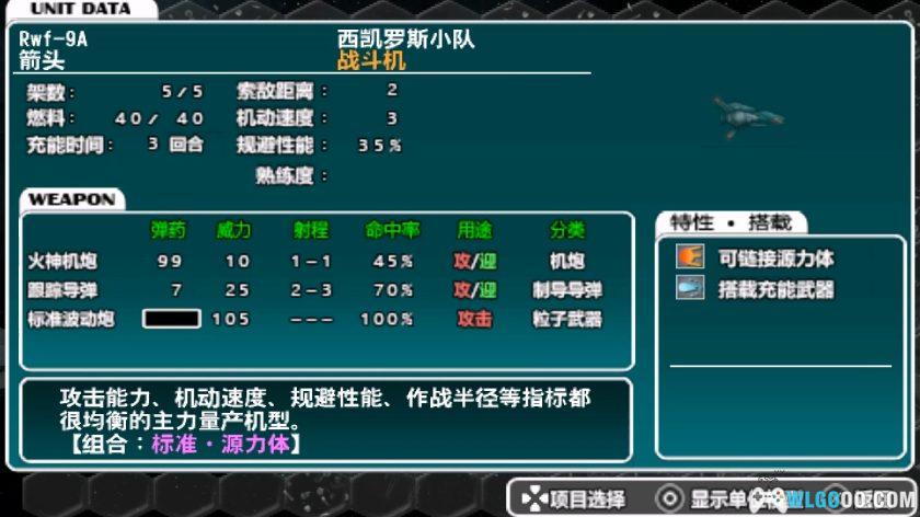 PSP异形战机战略版2：苦涩巧克力行动[汉化]｜金手指+存档-2025.10.1发布-图片11