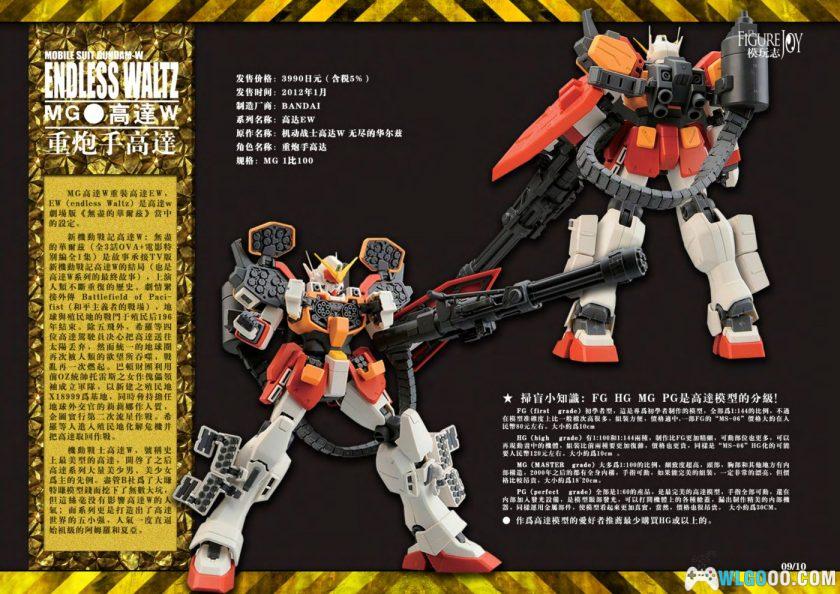 杂志《模玩志FIGURE JOY》全16卷｜模型入手指南-图片13