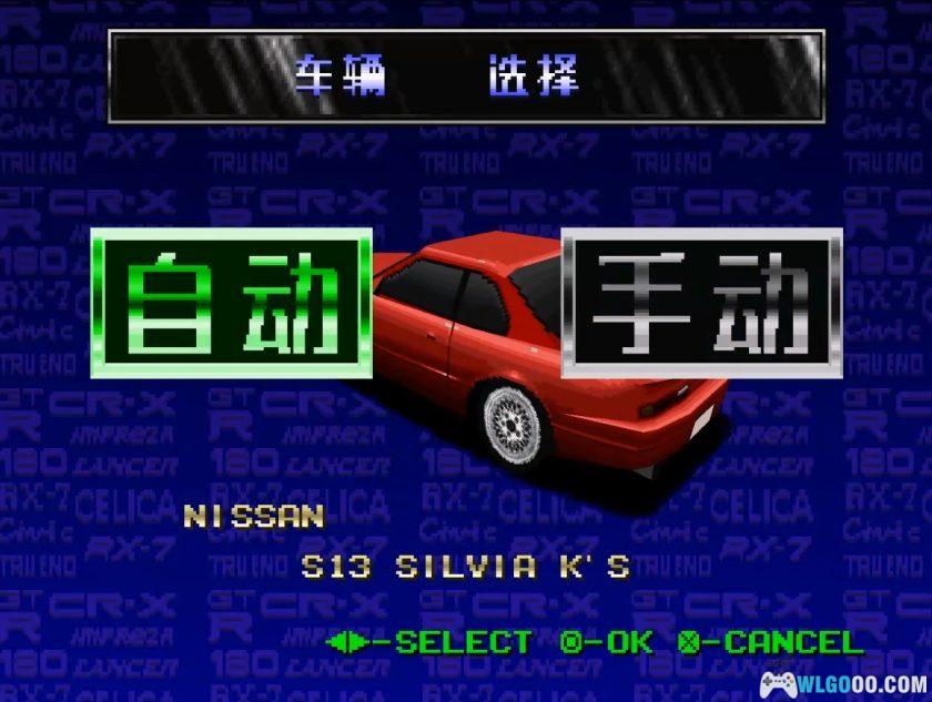 PS1并列竞速：特别版[汉化]｜金手指-2025.9.26发布-图片6