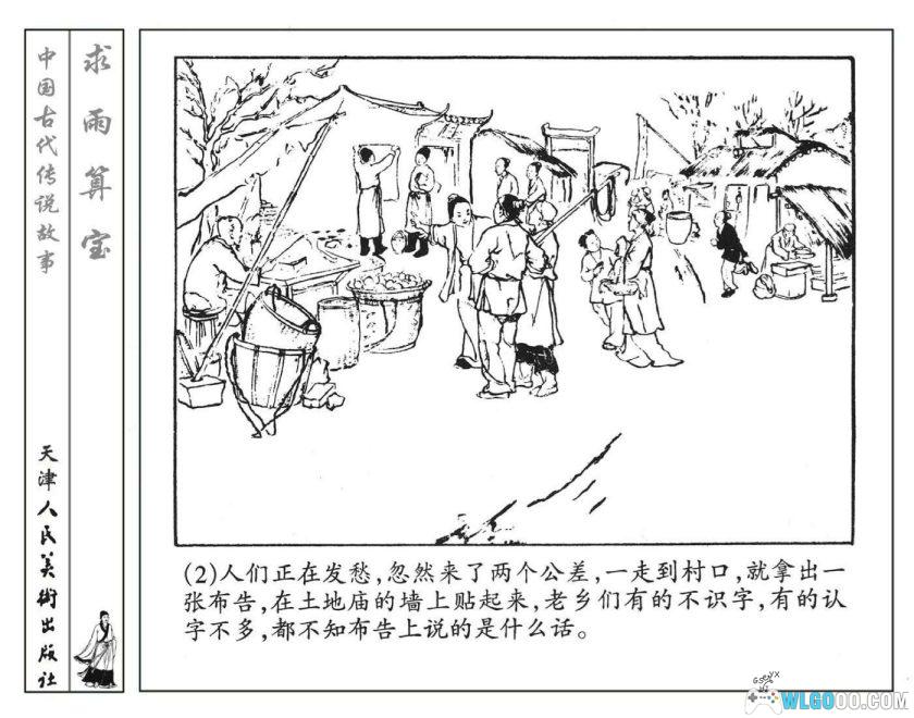 连环画 求雨算宝[2001年]－李平，江淮剧改编-图片3