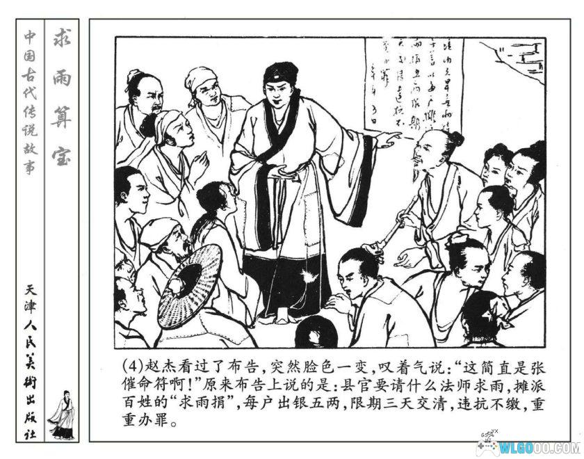 连环画 求雨算宝[2001年]－李平，江淮剧改编-图片5