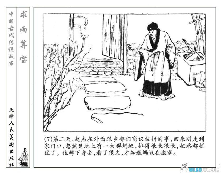 连环画 求雨算宝[2001年]－李平，江淮剧改编-图片8