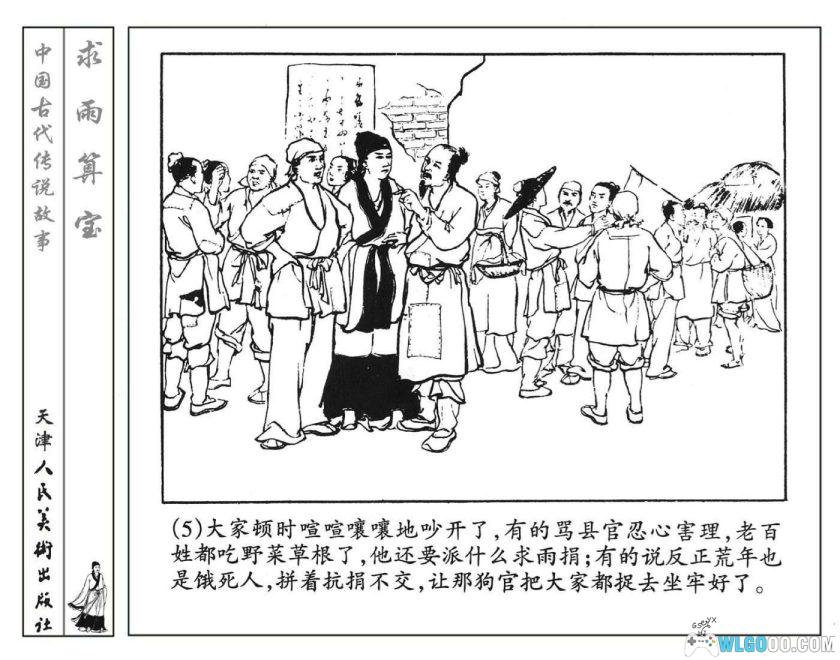 连环画 求雨算宝[2001年]－李平，江淮剧改编-图片6