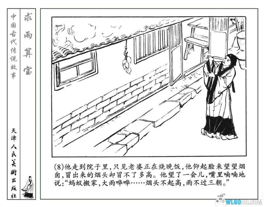 连环画 求雨算宝[2001年]－李平，江淮剧改编-图片9