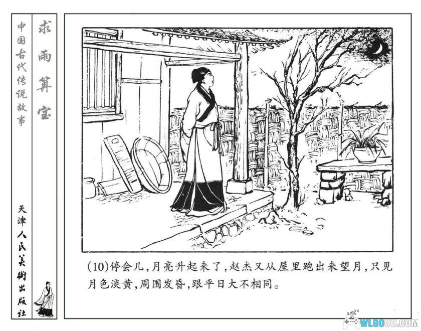 连环画 求雨算宝[2001年]－李平，江淮剧改编-图片11