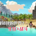 天命与厄运:世界 介绍 - 开放性生存RPG