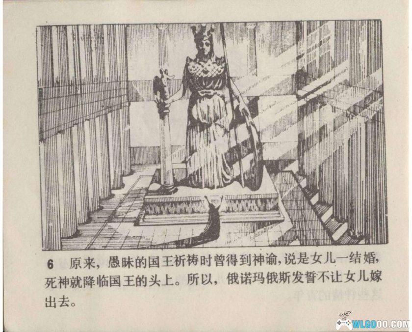 连环画 奇异的战车赛[1984年]-姚重庆，奥运神话-图片7