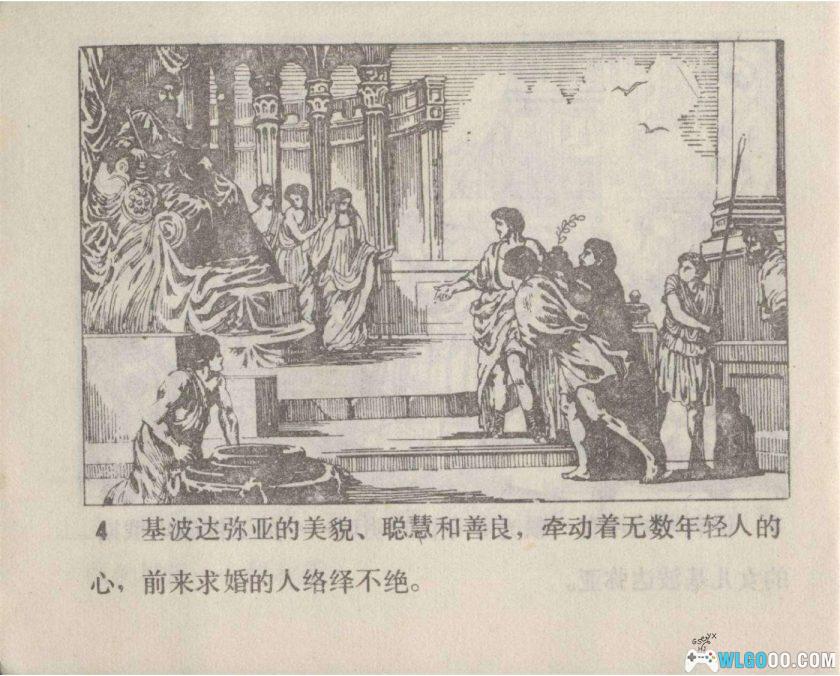 连环画 奇异的战车赛[1984年]-姚重庆，奥运神话-图片5