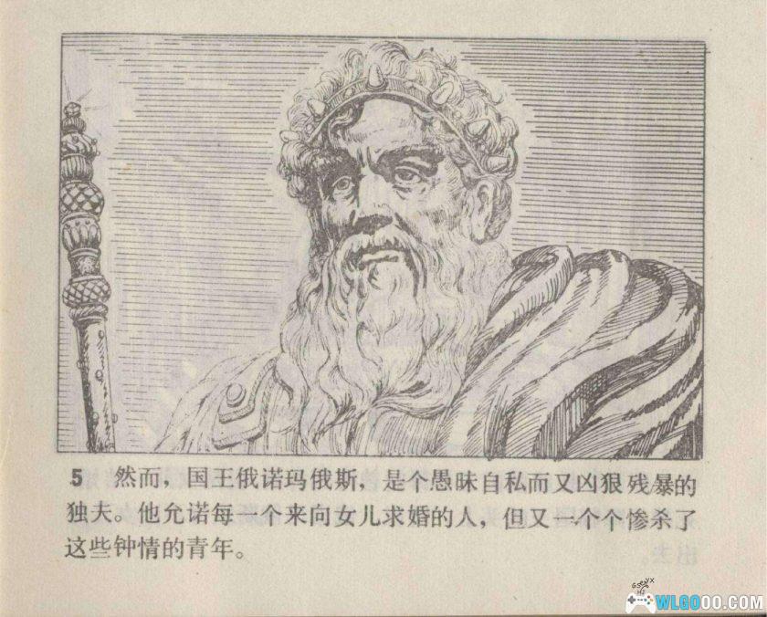 连环画 奇异的战车赛[1984年]-姚重庆，奥运神话-图片6