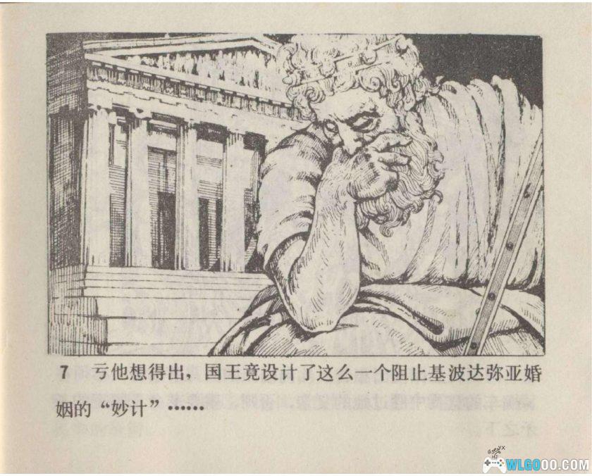 连环画 奇异的战车赛[1984年]-姚重庆，奥运神话-图片8