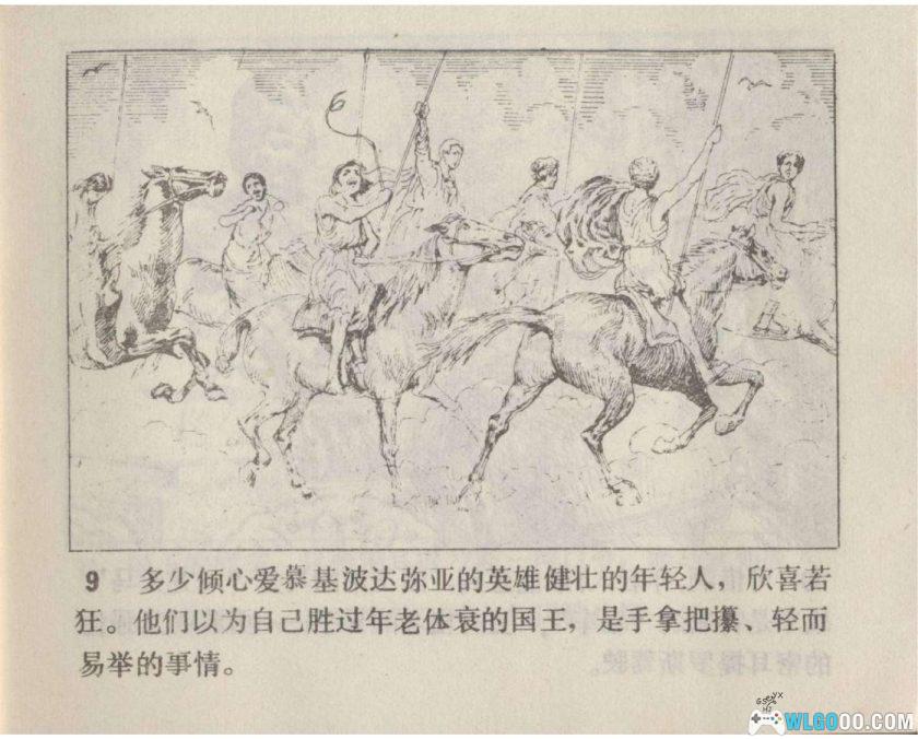 连环画 奇异的战车赛[1984年]-姚重庆，奥运神话-图片10