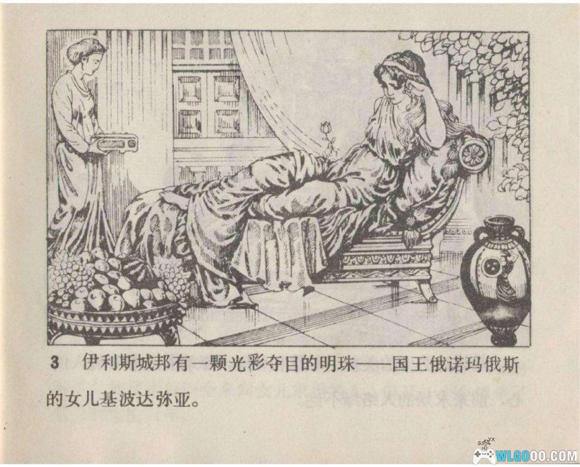 连环画 奇异的战车赛[1984年]-姚重庆，奥运神话-图片4