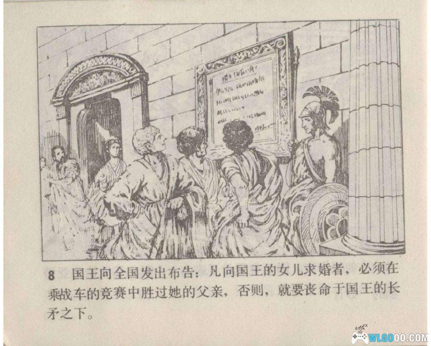 连环画 奇异的战车赛[1984年]-姚重庆，奥运神话-图片9