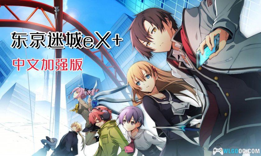 PC东京迷城eX+ v1.08[最新汉化]｜DLC+修改器，高清加强版-图片1