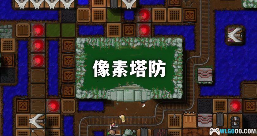 安卓 地牢战争2 v1.0.4i[中文]｜无限金币，像素塔防游戏-图片1