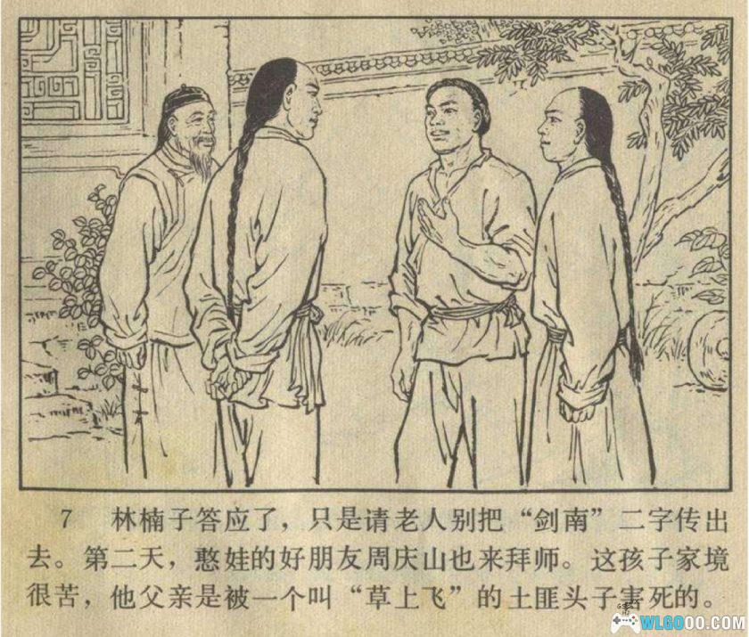 连环画 七星剑传奇[1985年]-何国华，清末武侠故事-图片8