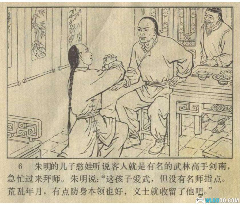 连环画 七星剑传奇[1985年]-何国华，清末武侠故事-图片7