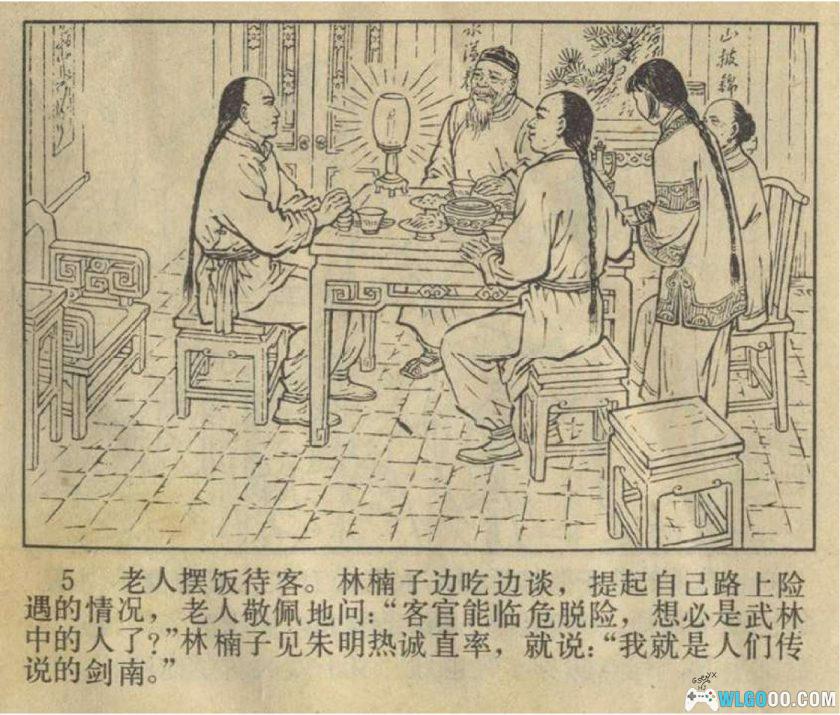 连环画 七星剑传奇[1985年]-何国华，清末武侠故事-图片6