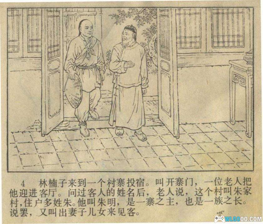 连环画 七星剑传奇[1985年]-何国华，清末武侠故事-图片5