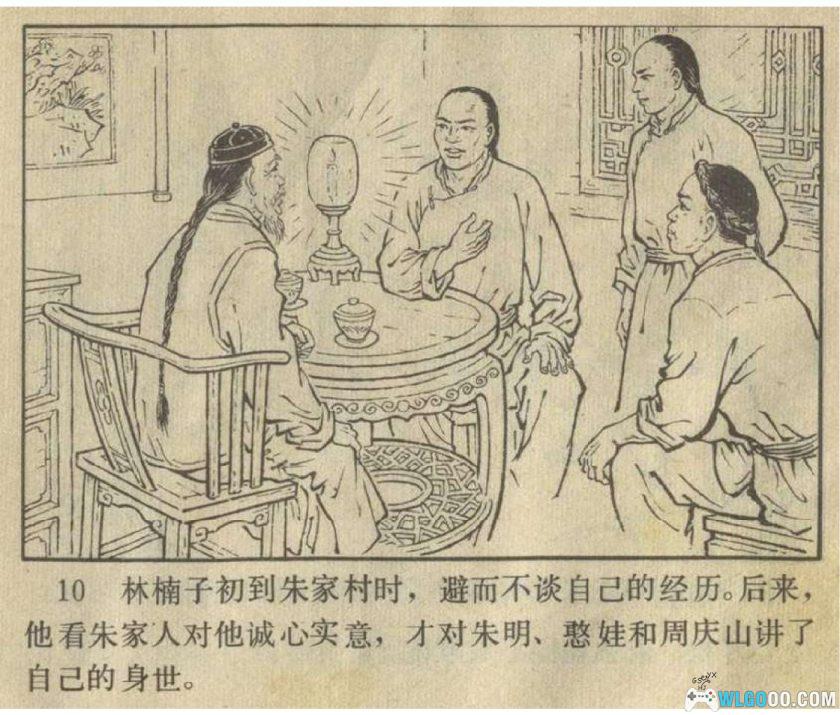 连环画 七星剑传奇[1985年]-何国华，清末武侠故事-图片11